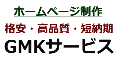 gmkサービス